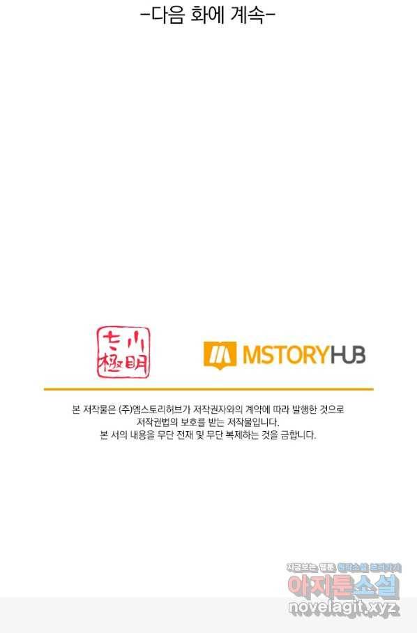 이세계의 지존 플레이어 151화 67