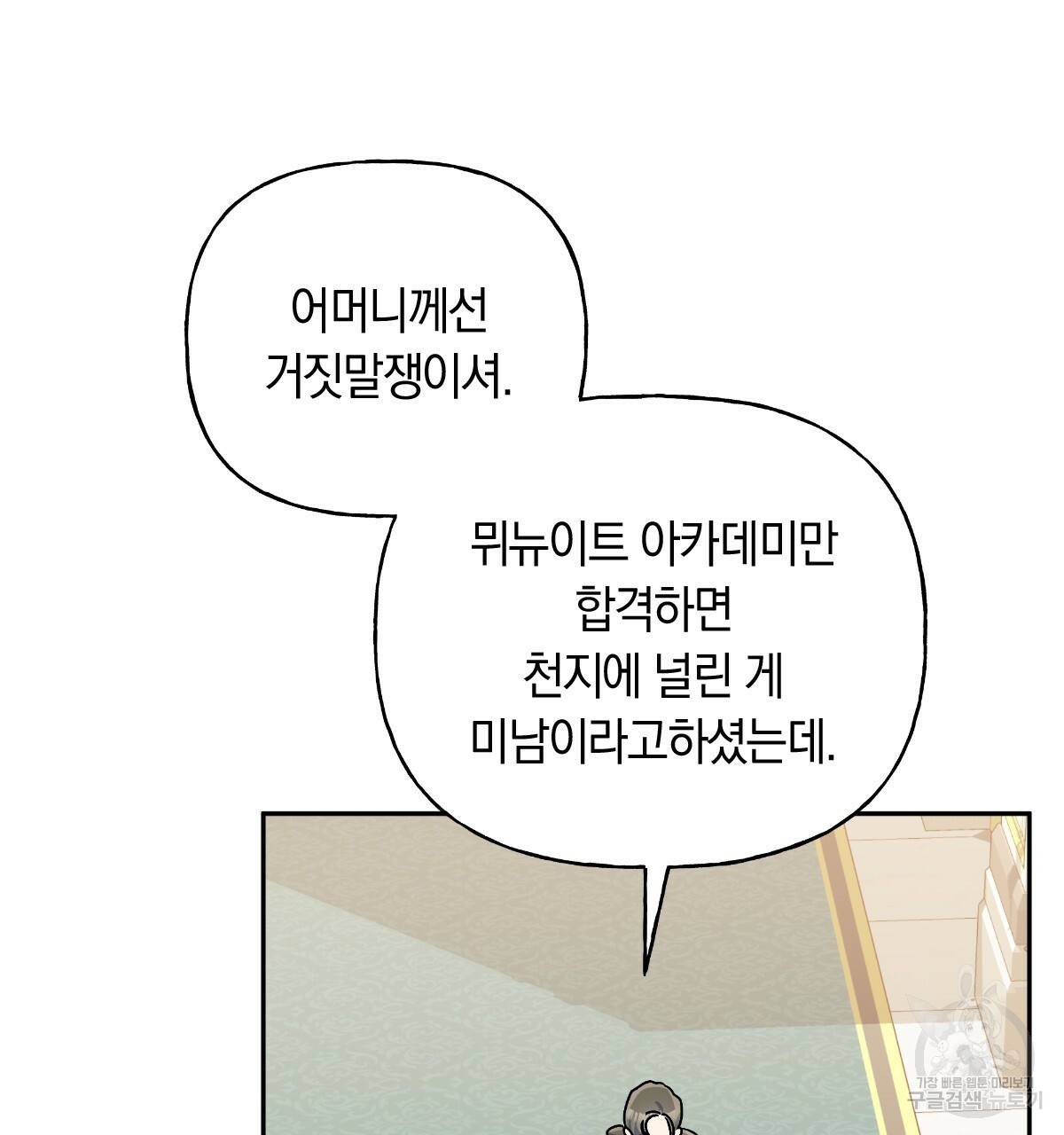 일레나 에보이 관찰일지 80화 3