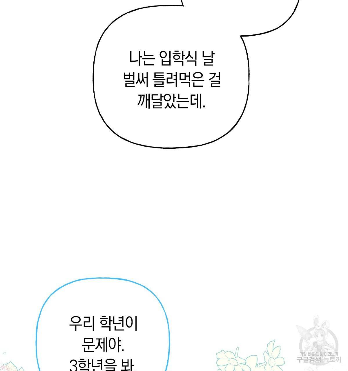 일레나 에보이 관찰일지 80화 5