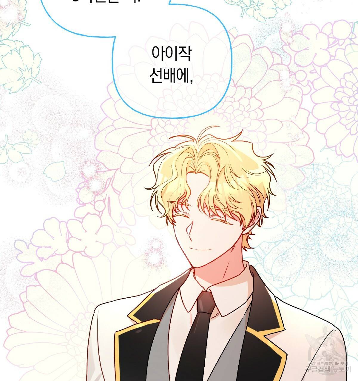 일레나 에보이 관찰일지 80화 6