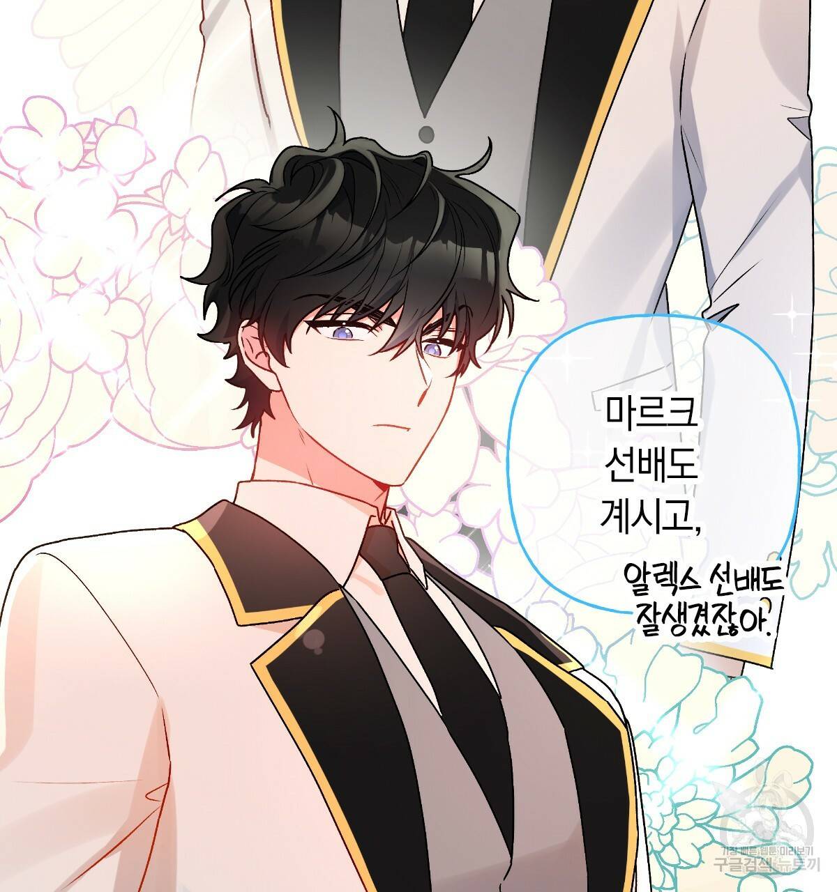 일레나 에보이 관찰일지 80화 7