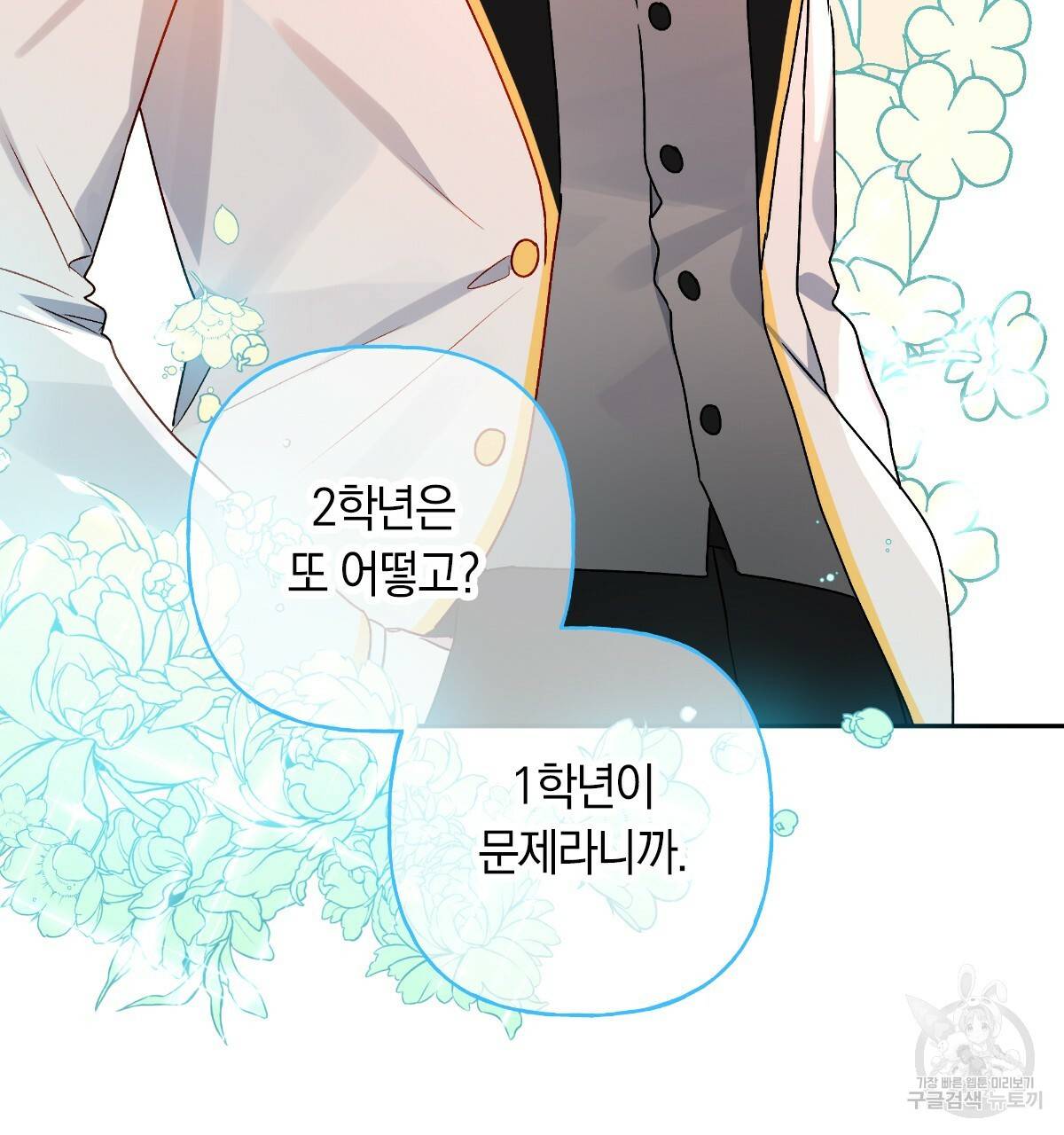 일레나 에보이 관찰일지 80화 8