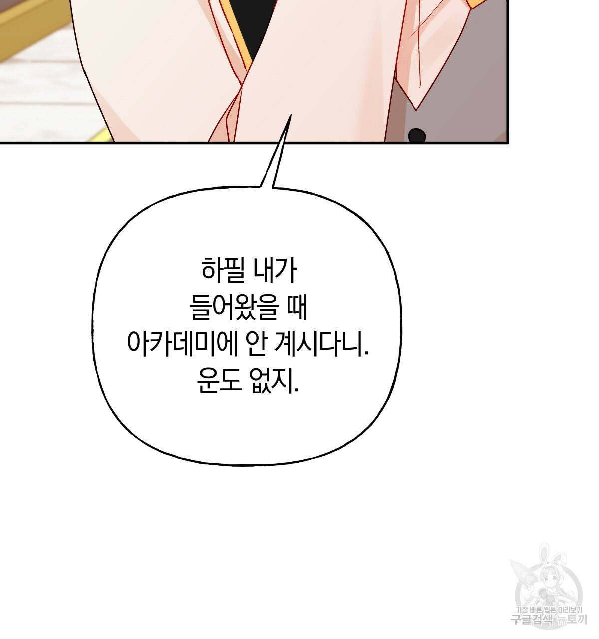 일레나 에보이 관찰일지 80화 11