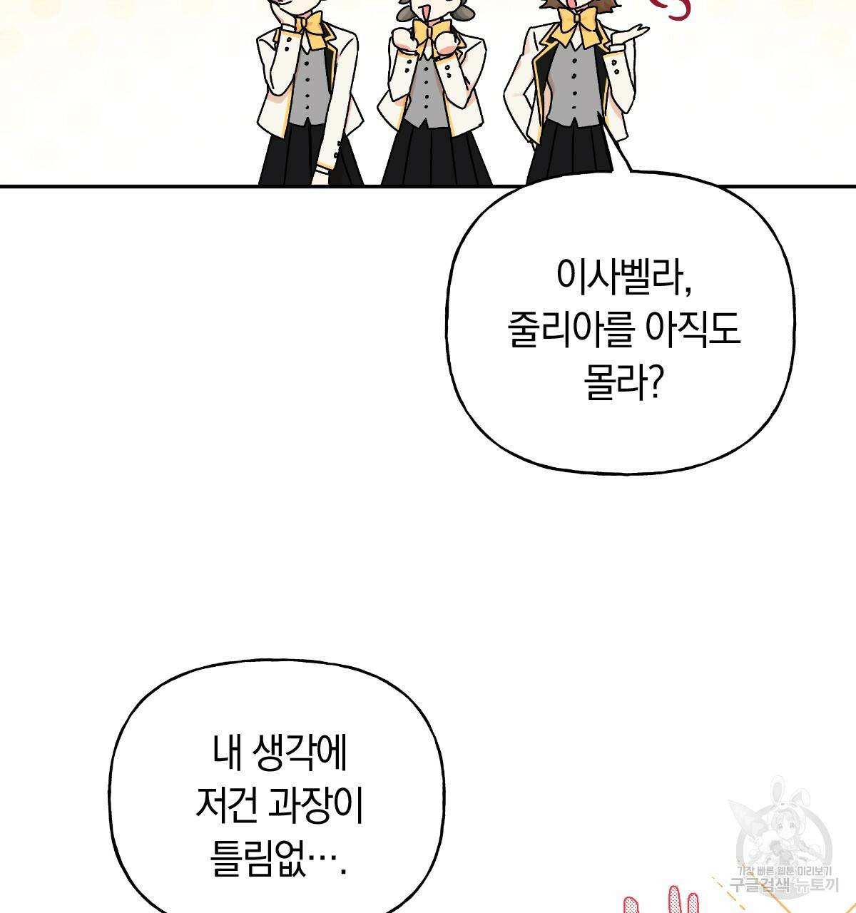 일레나 에보이 관찰일지 80화 13