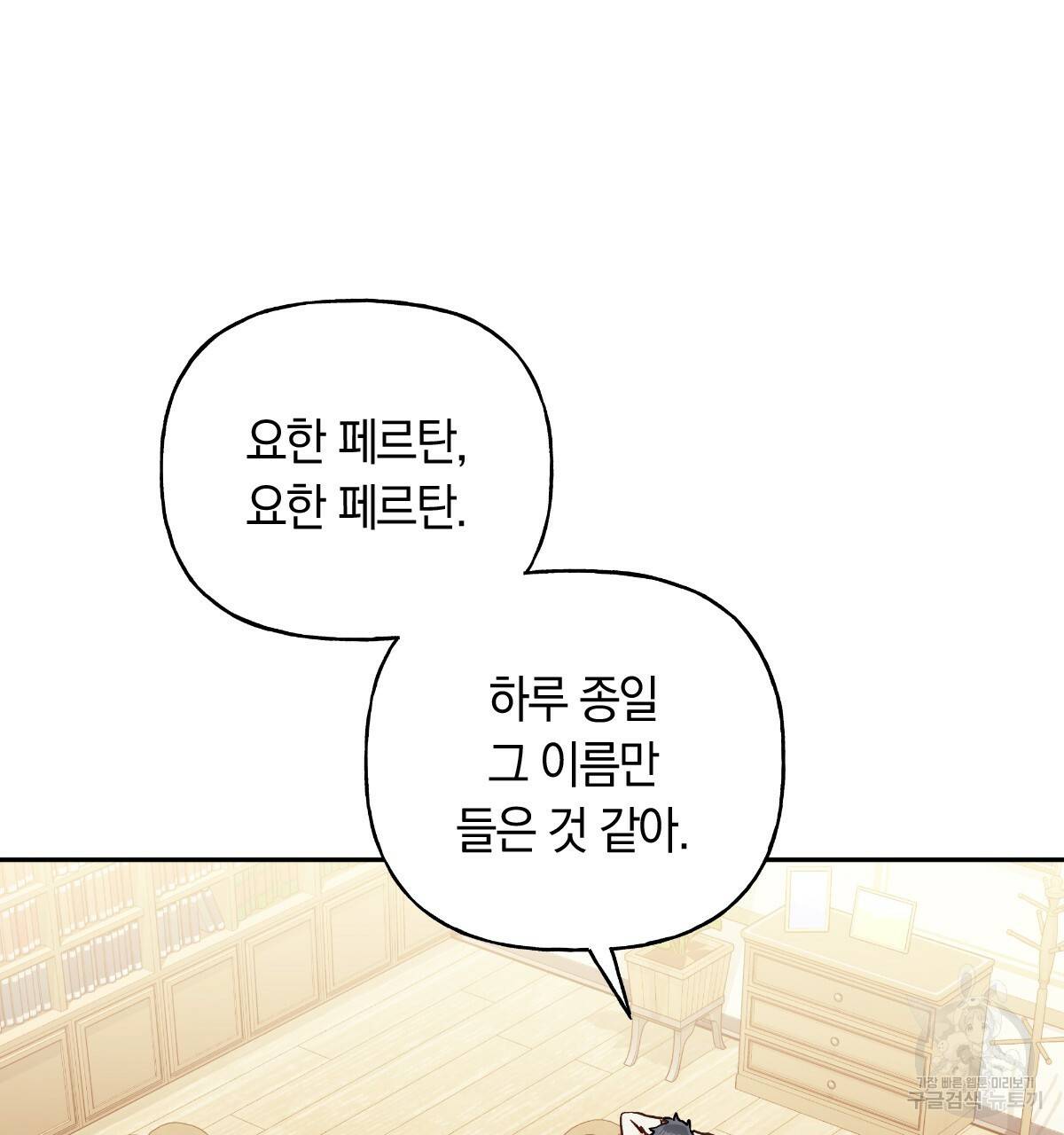 일레나 에보이 관찰일지 80화 26