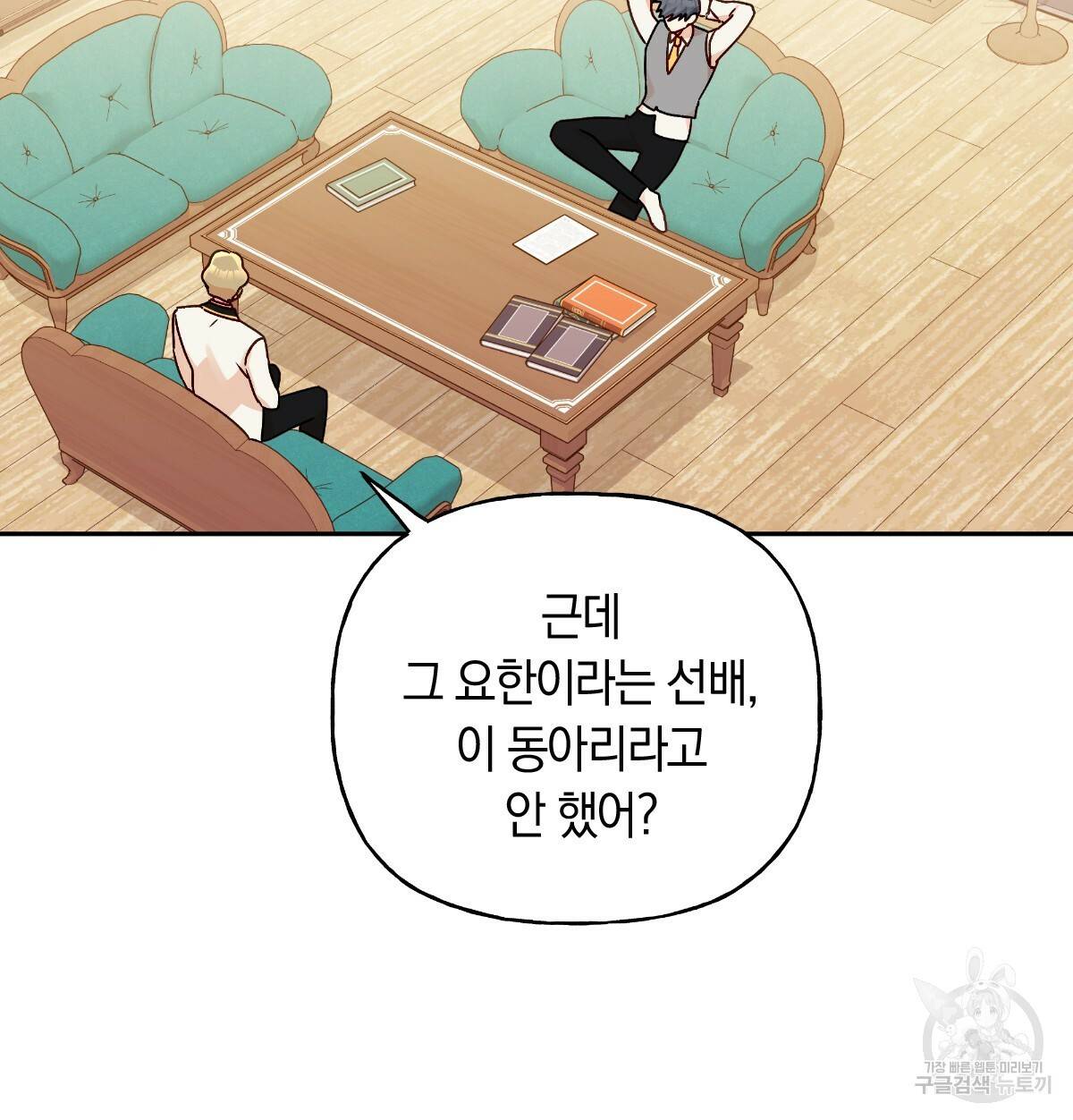 일레나 에보이 관찰일지 80화 27