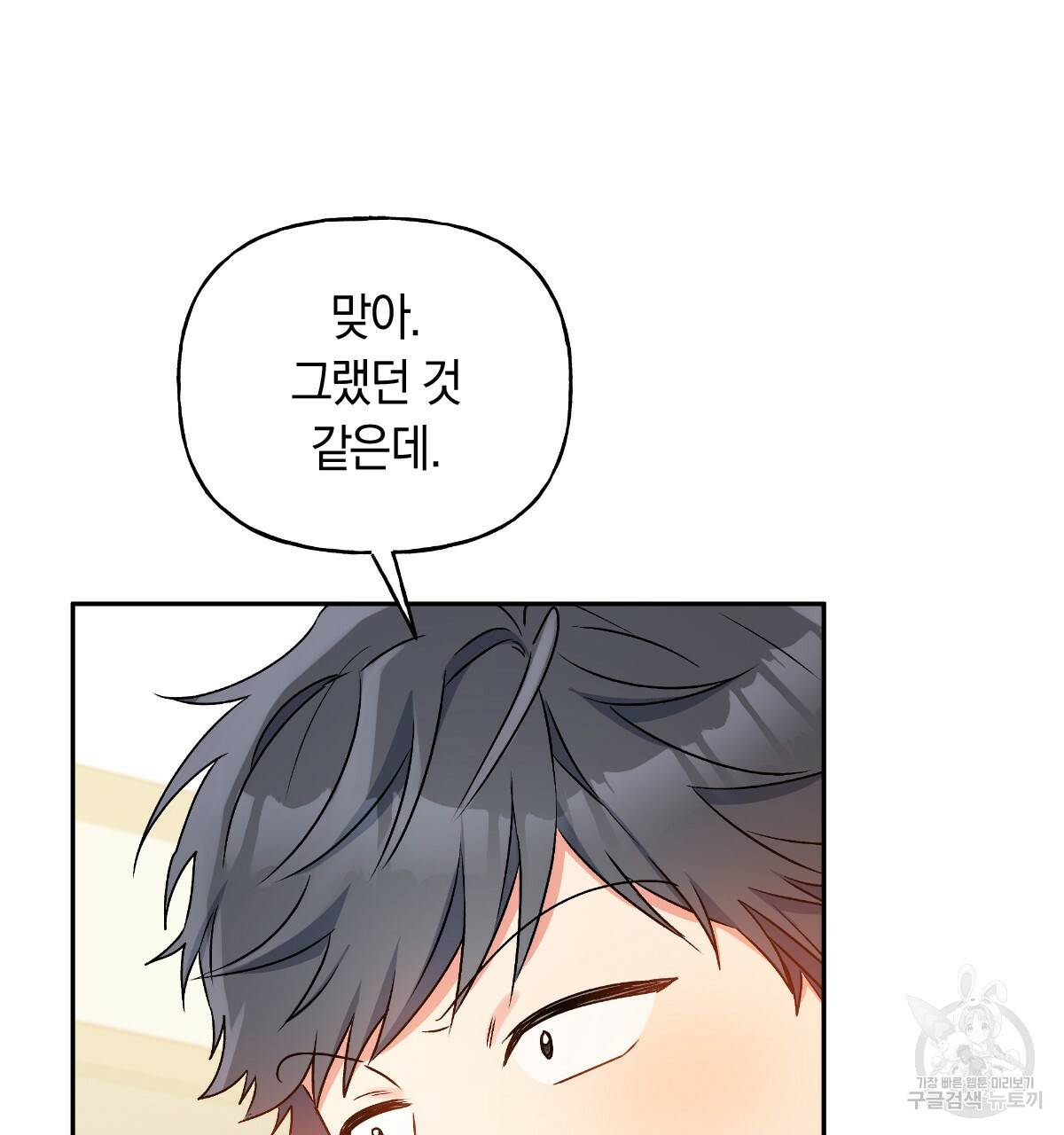 일레나 에보이 관찰일지 80화 28