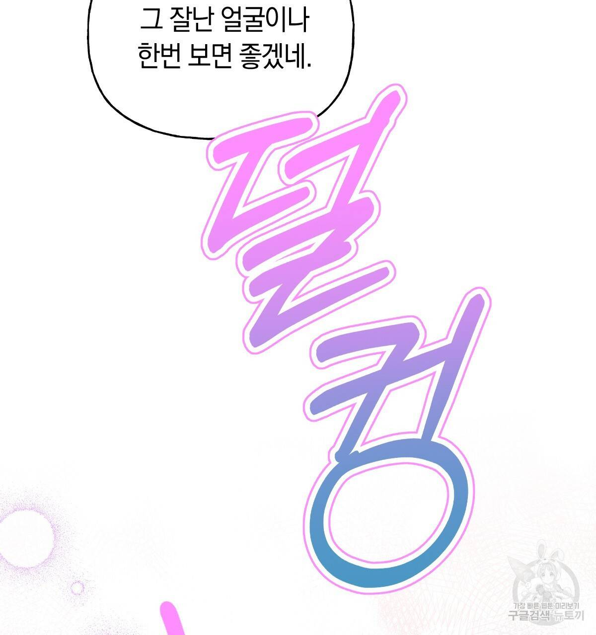 일레나 에보이 관찰일지 80화 30