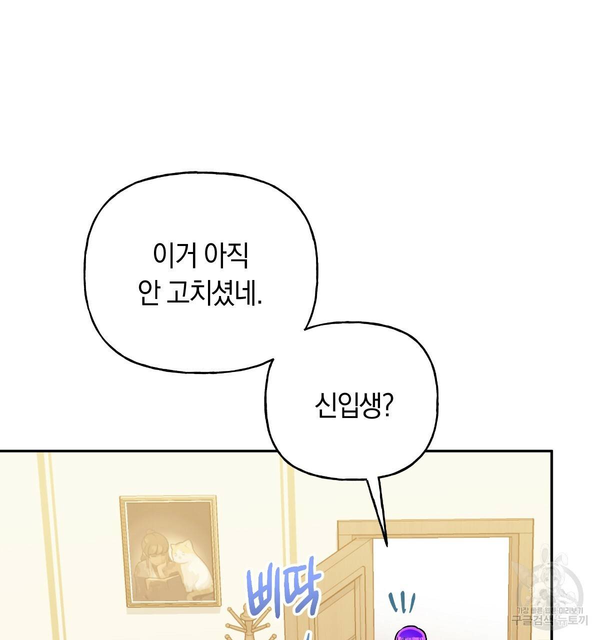일레나 에보이 관찰일지 80화 33