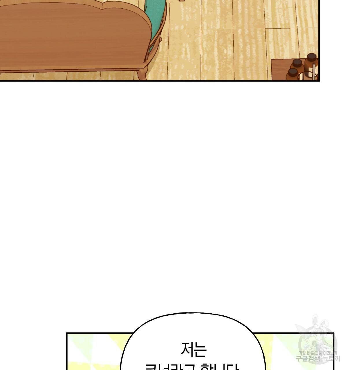 일레나 에보이 관찰일지 80화 35