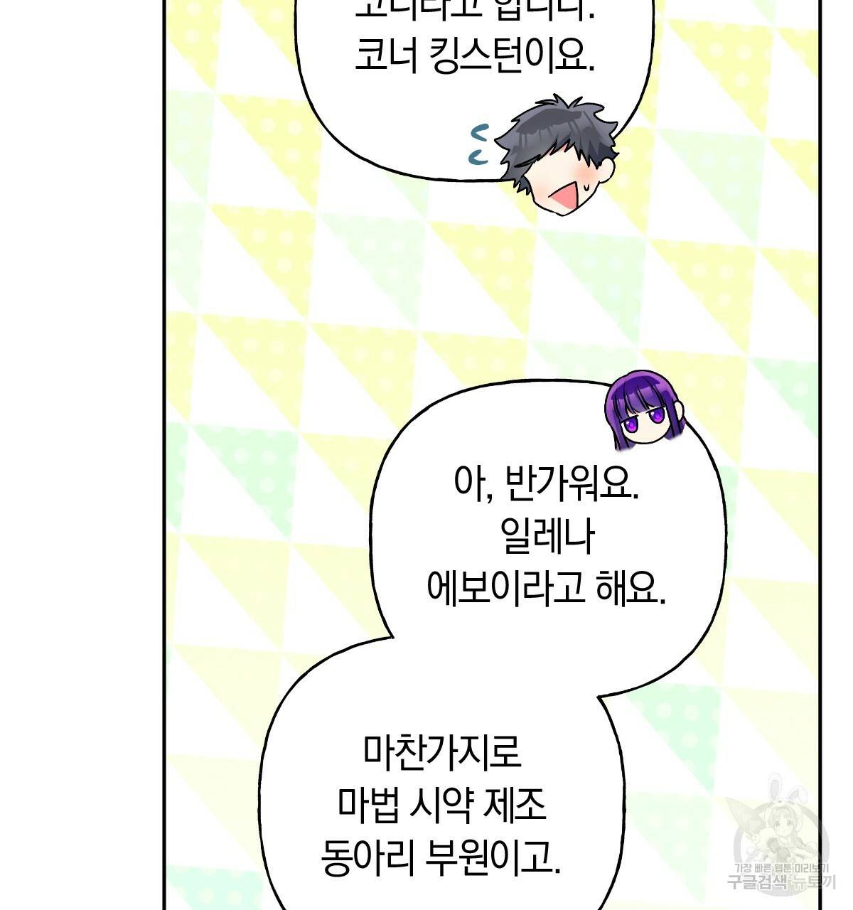 일레나 에보이 관찰일지 80화 36