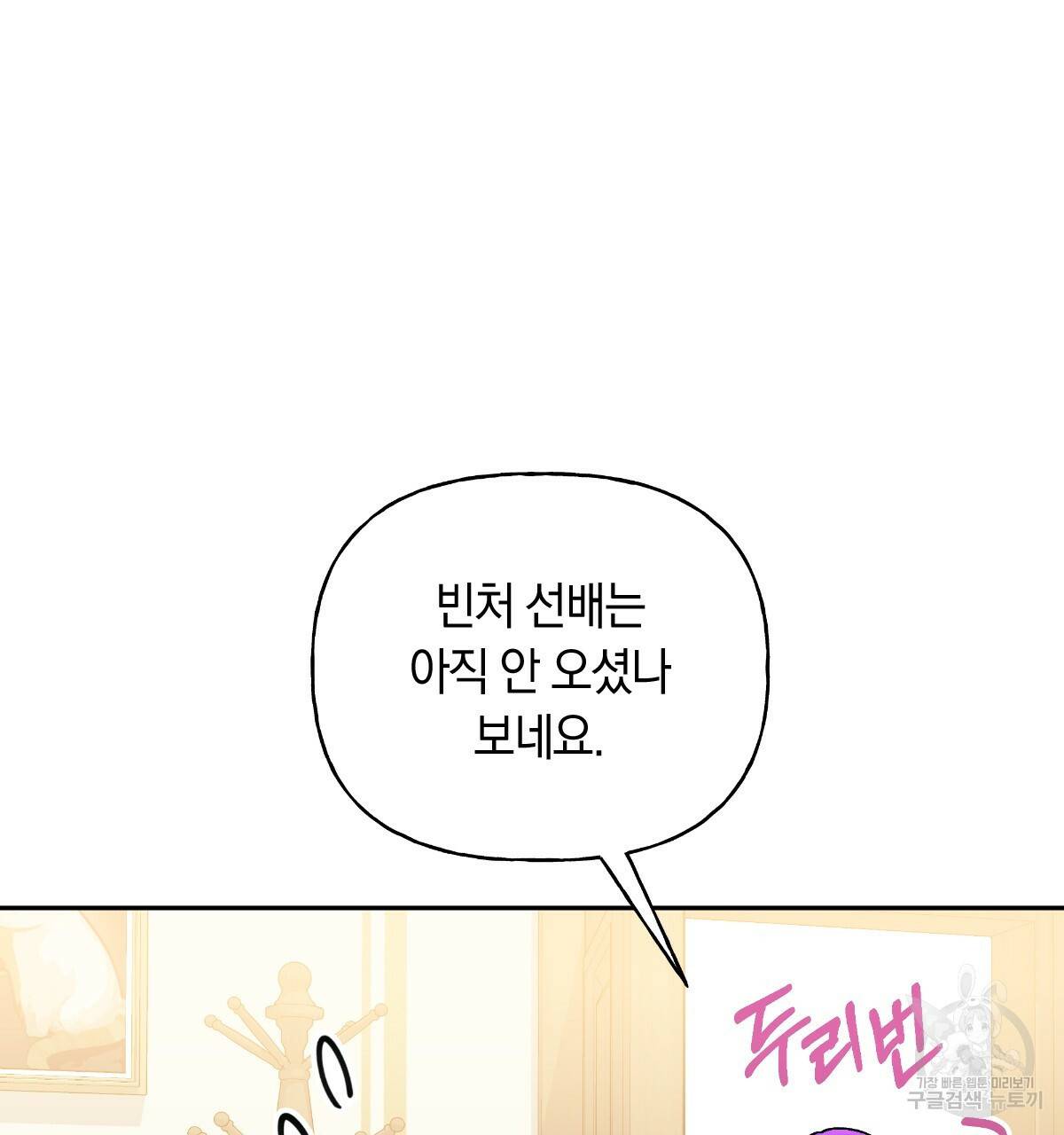 일레나 에보이 관찰일지 80화 39
