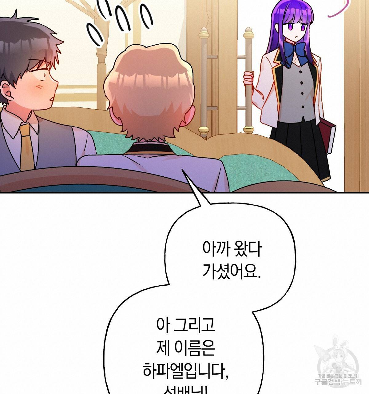 일레나 에보이 관찰일지 80화 40