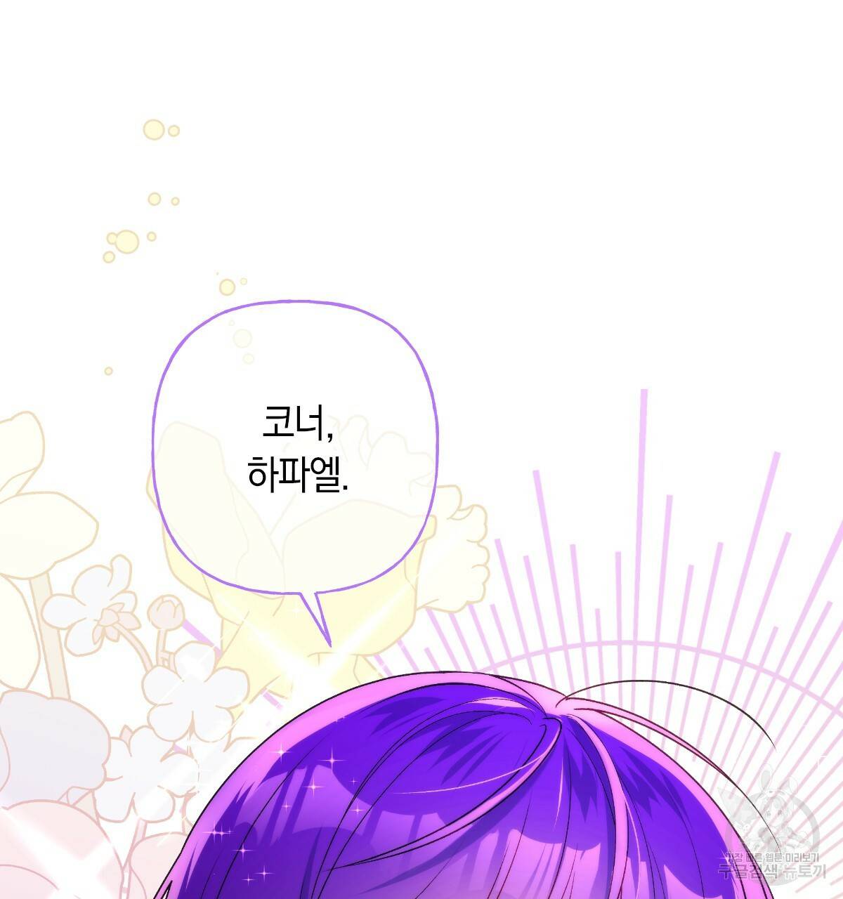 일레나 에보이 관찰일지 80화 42