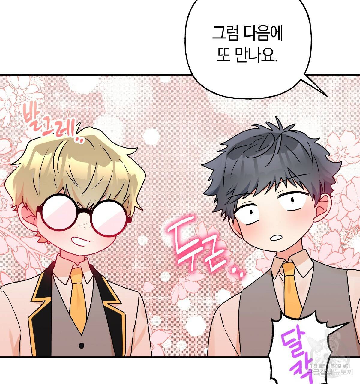일레나 에보이 관찰일지 80화 45