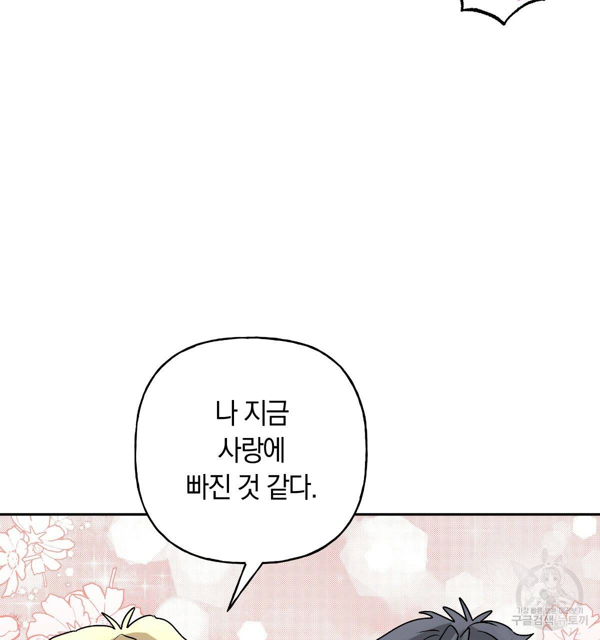 일레나 에보이 관찰일지 80화 46