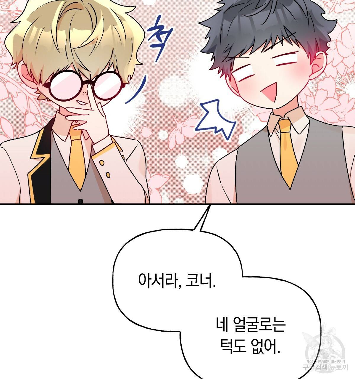 일레나 에보이 관찰일지 80화 47