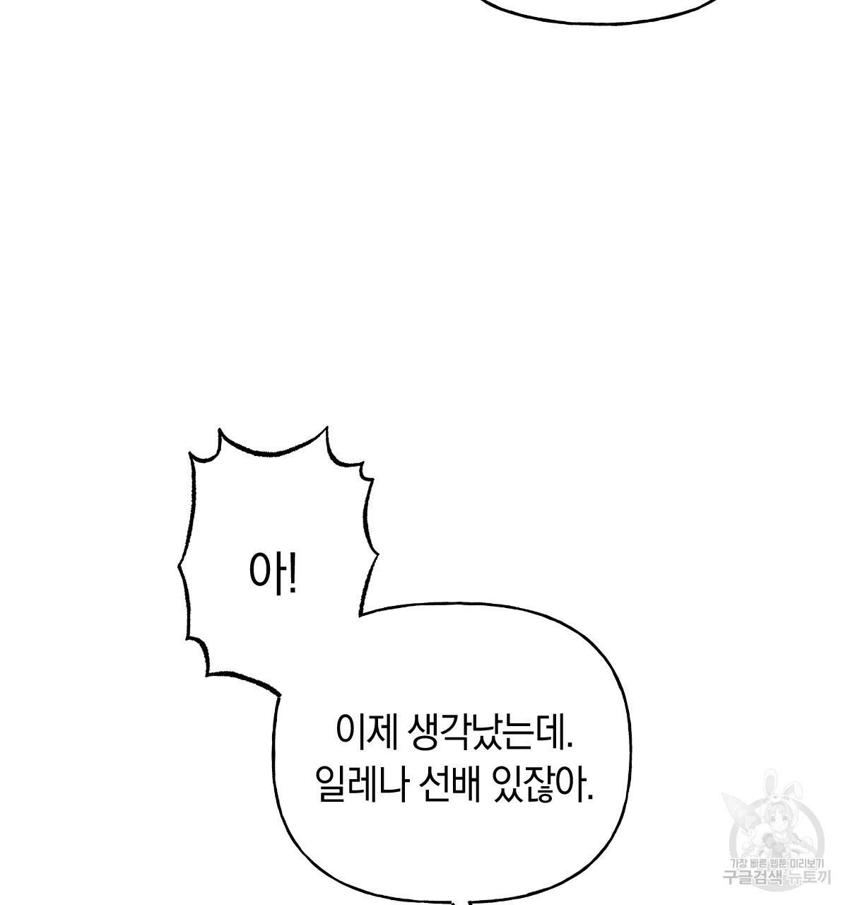 일레나 에보이 관찰일지 80화 48