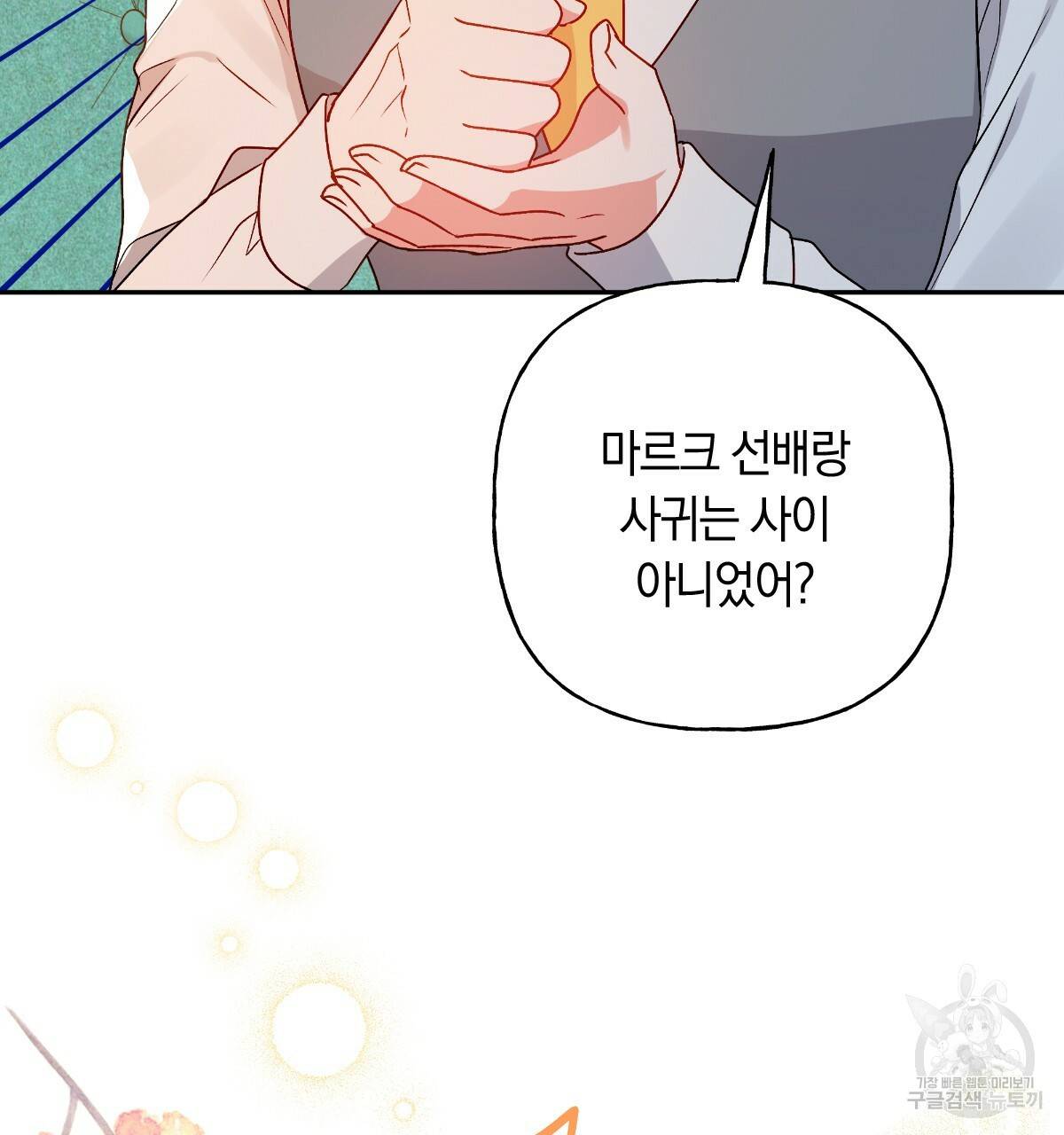 일레나 에보이 관찰일지 80화 50