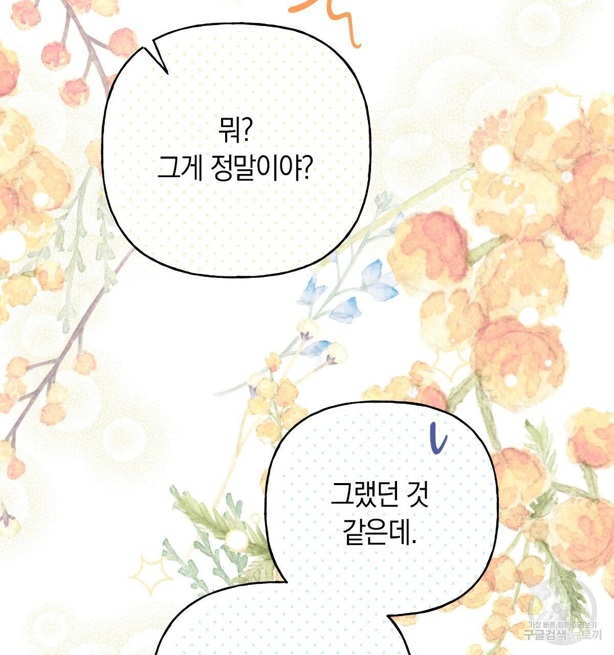 일레나 에보이 관찰일지 80화 51