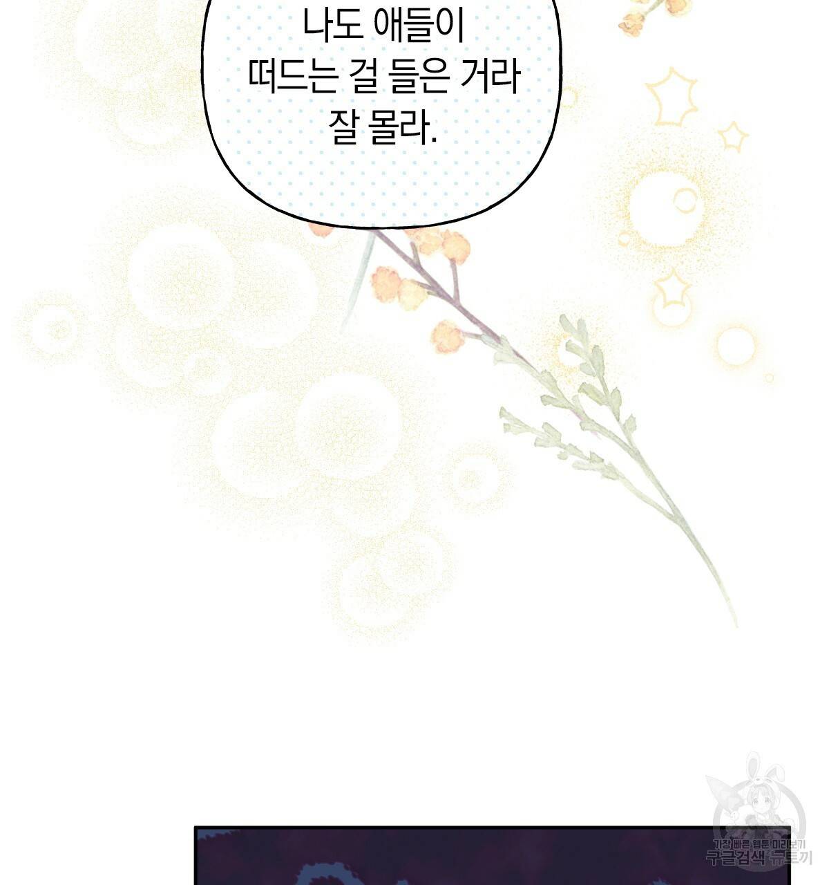 일레나 에보이 관찰일지 80화 52