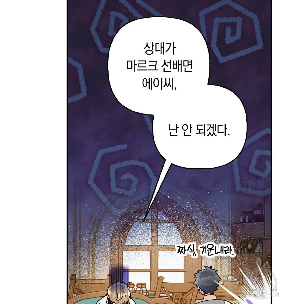 일레나 에보이 관찰일지 80화 53