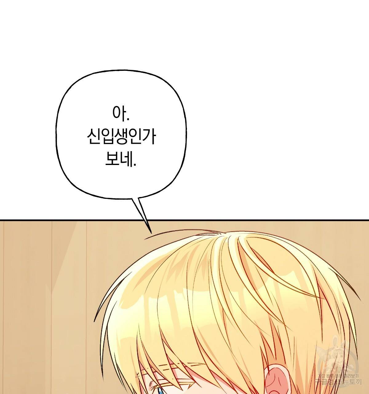 일레나 에보이 관찰일지 80화 57