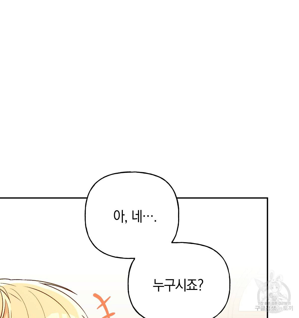 일레나 에보이 관찰일지 80화 59