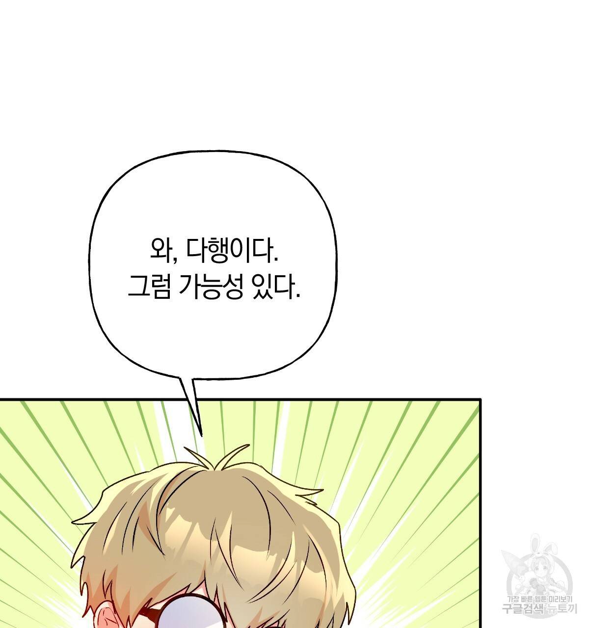 일레나 에보이 관찰일지 80화 70