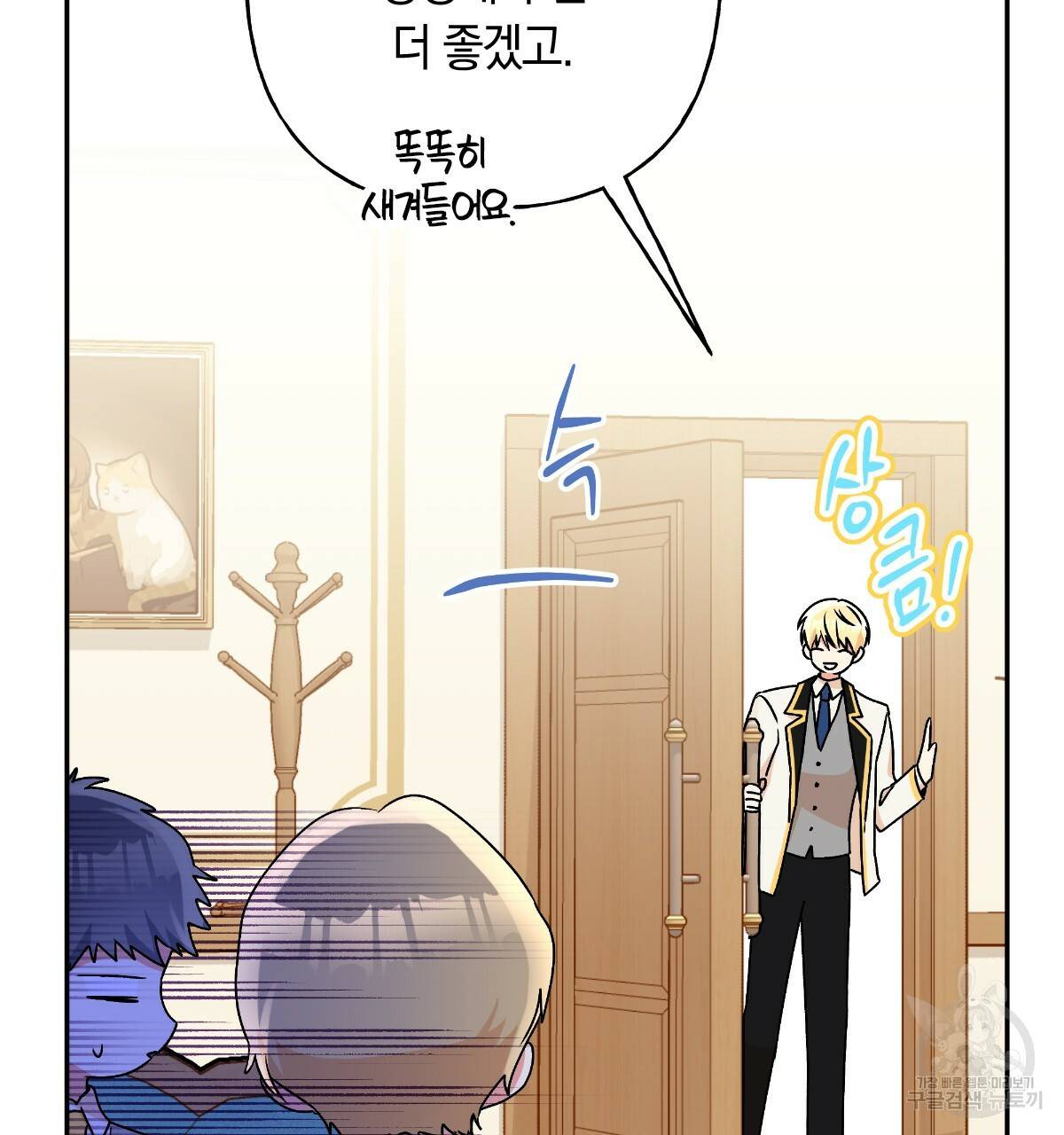 일레나 에보이 관찰일지 80화 78