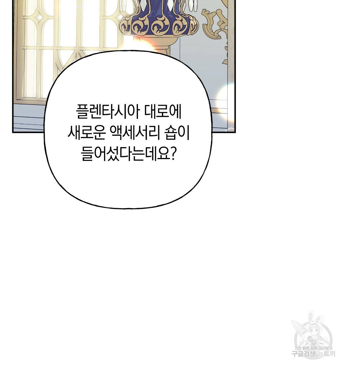 일레나 에보이 관찰일지 80화 85