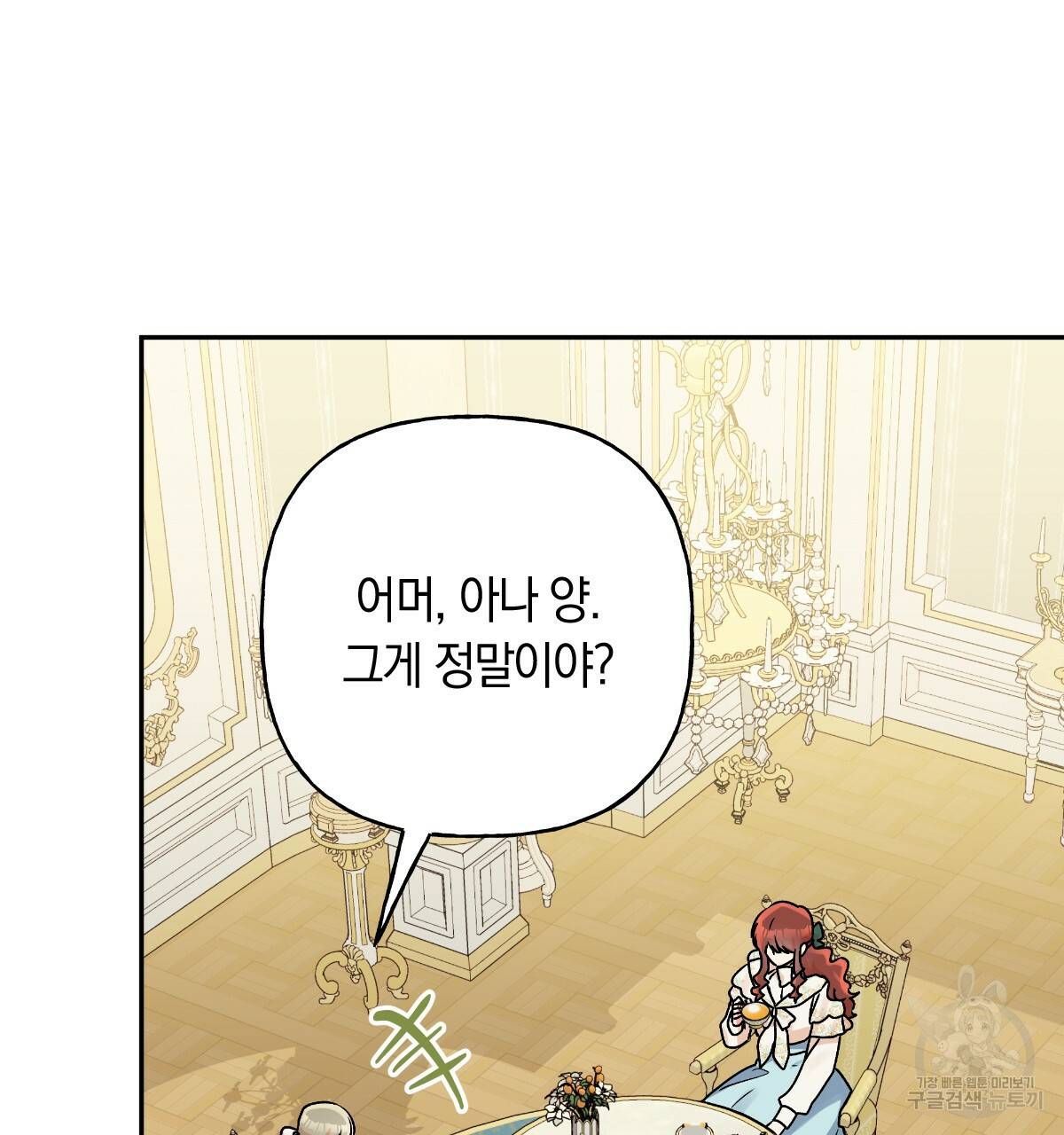 일레나 에보이 관찰일지 80화 86