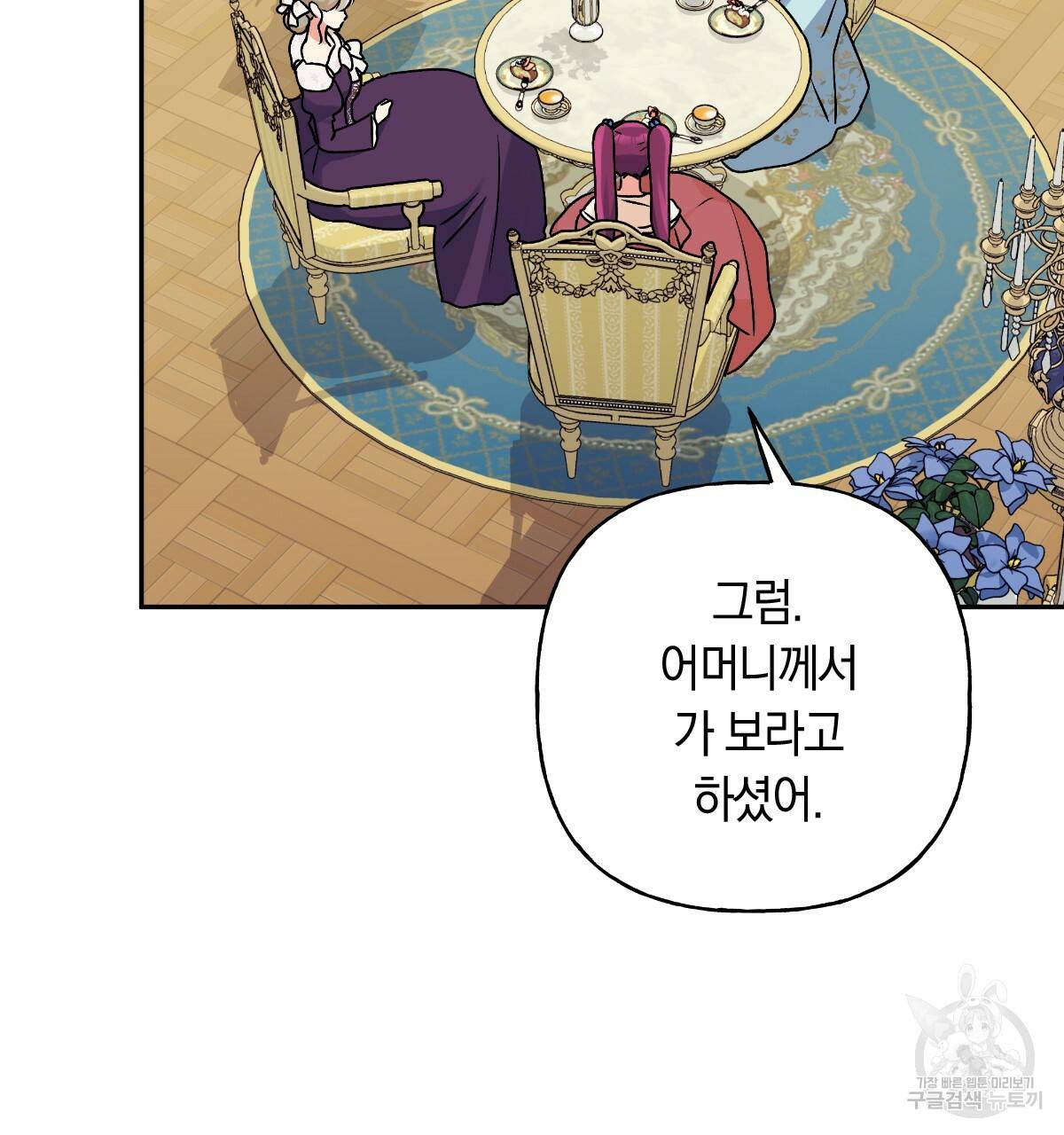 일레나 에보이 관찰일지 80화 87