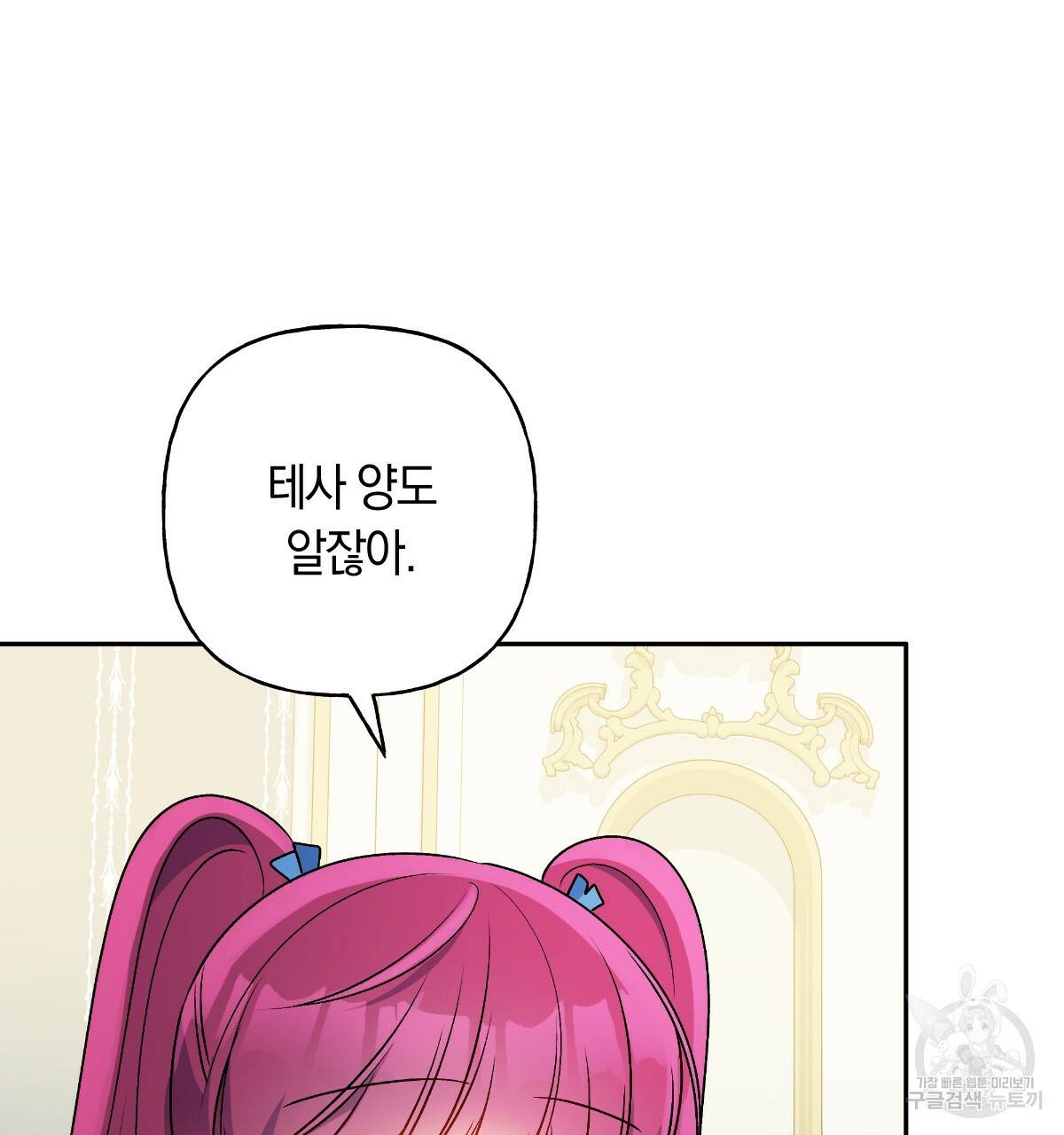 일레나 에보이 관찰일지 80화 88