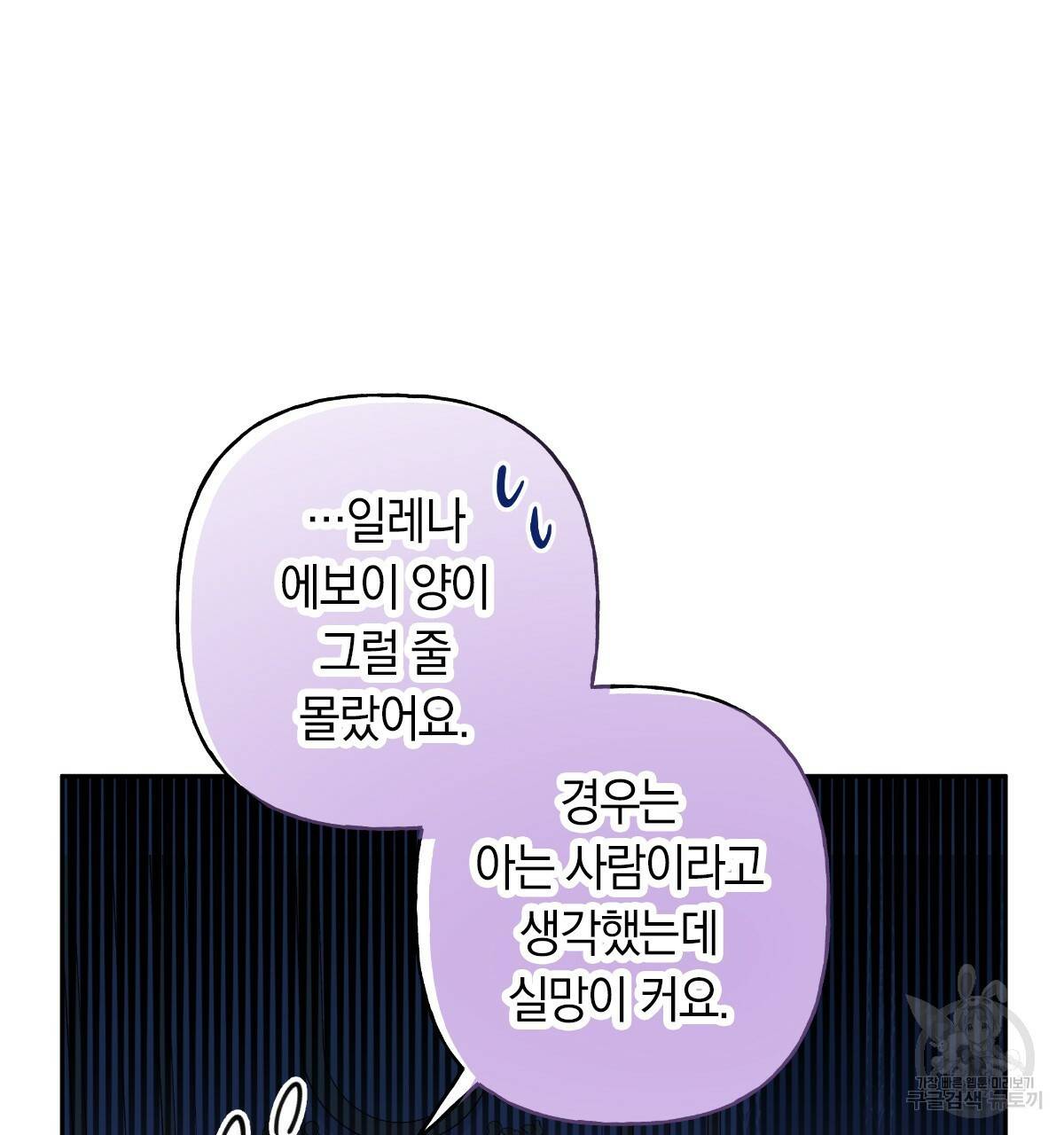 일레나 에보이 관찰일지 80화 94