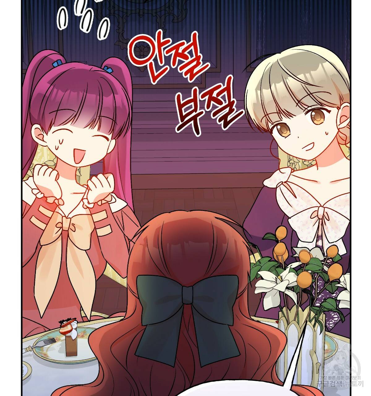 일레나 에보이 관찰일지 80화 95