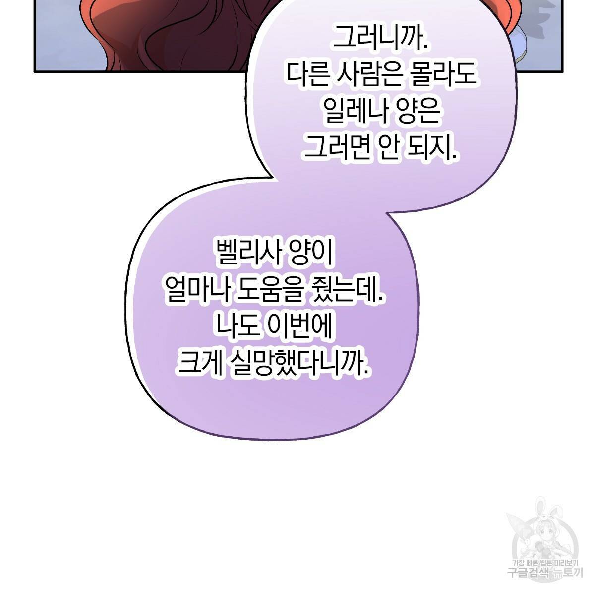 일레나 에보이 관찰일지 80화 96