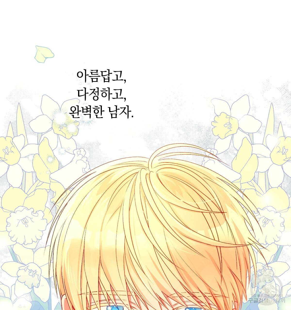 일레나 에보이 관찰일지 80화 97