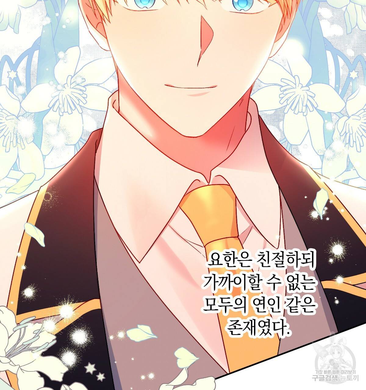 일레나 에보이 관찰일지 80화 98