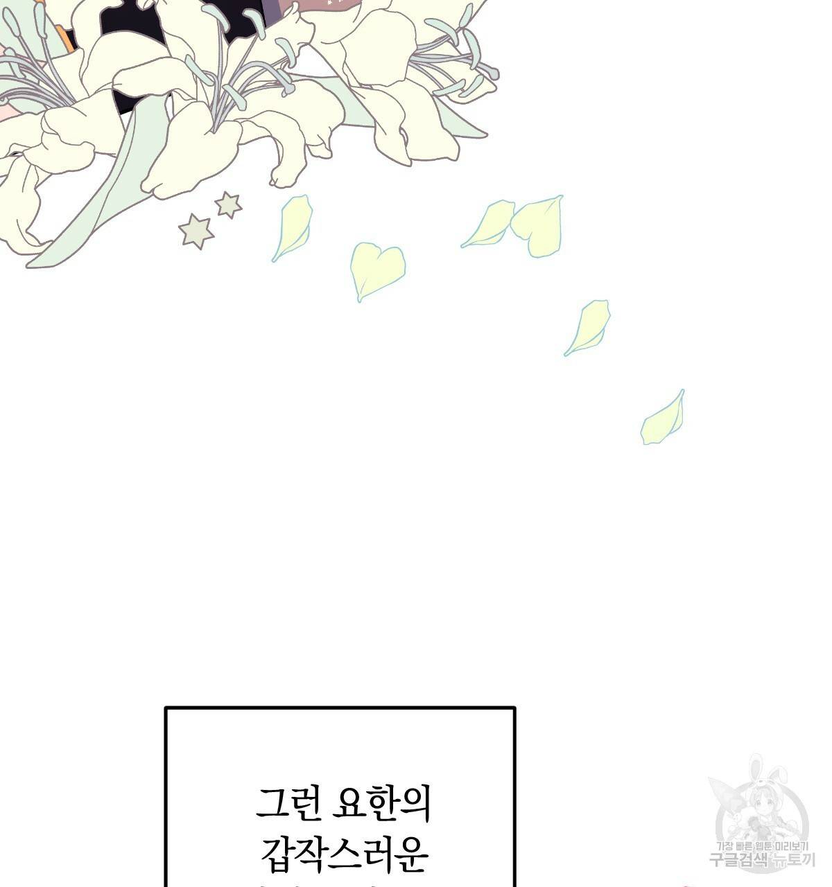 일레나 에보이 관찰일지 80화 99