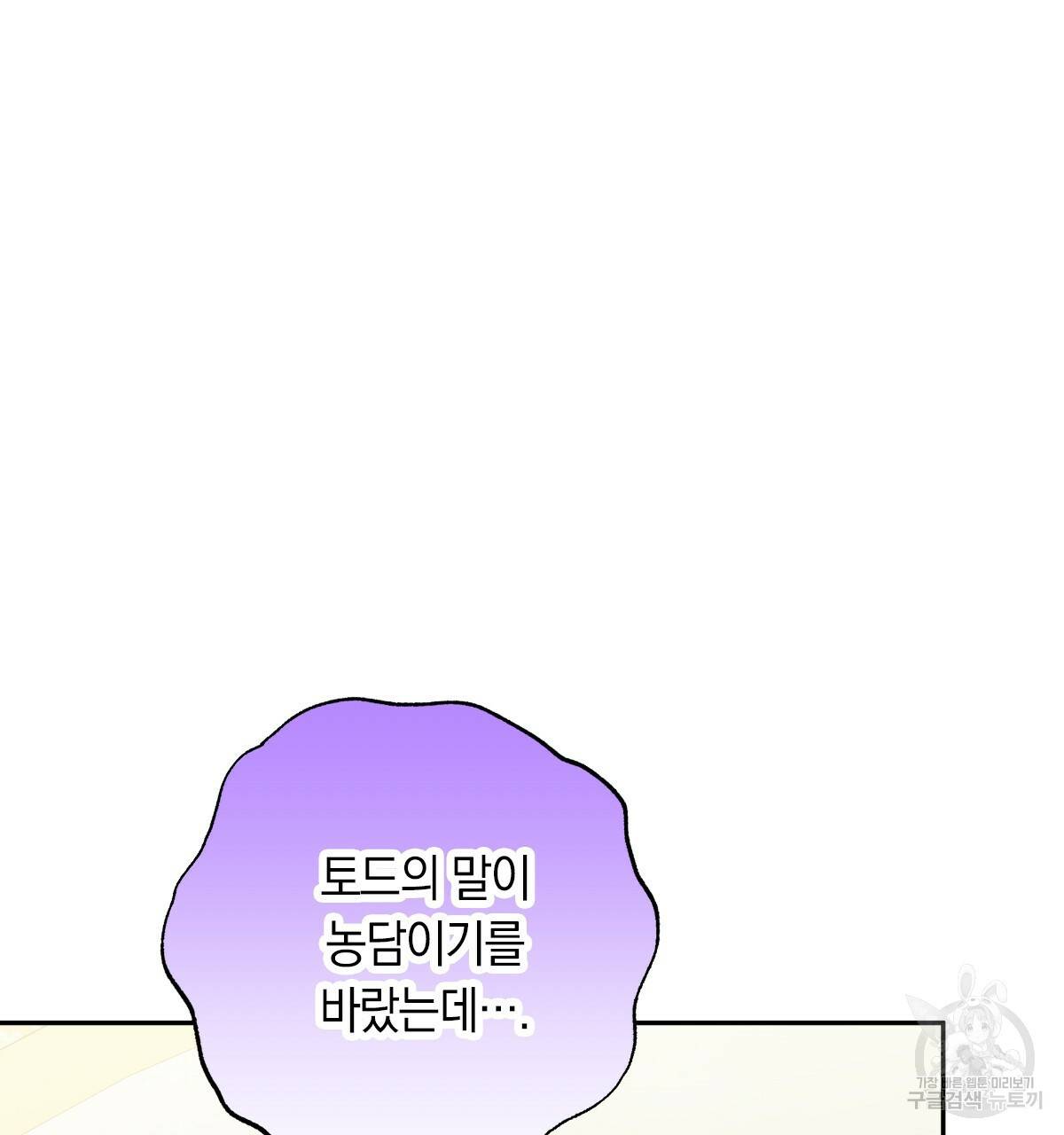 일레나 에보이 관찰일지 80화 101