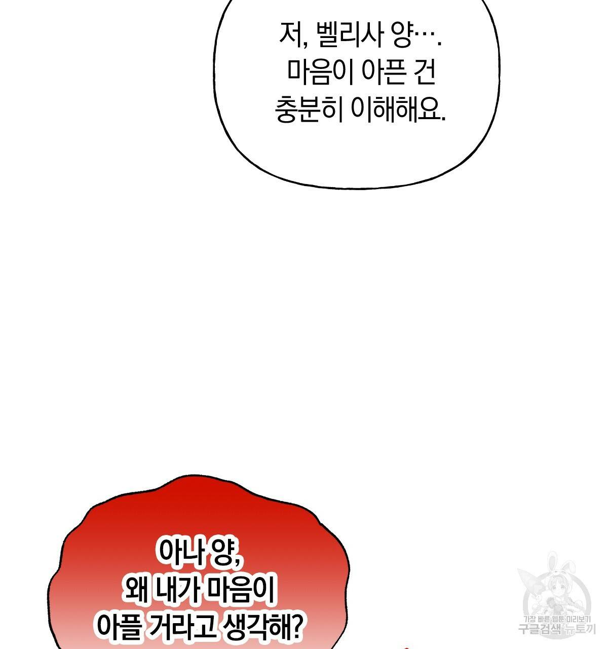 일레나 에보이 관찰일지 80화 105