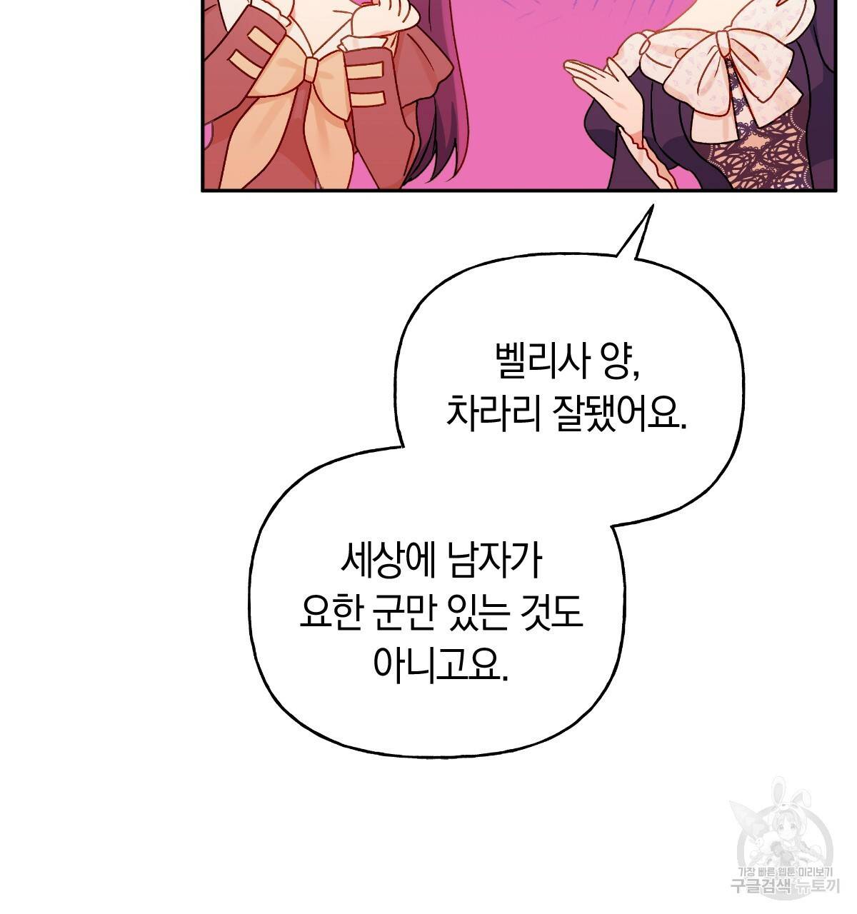 일레나 에보이 관찰일지 80화 109