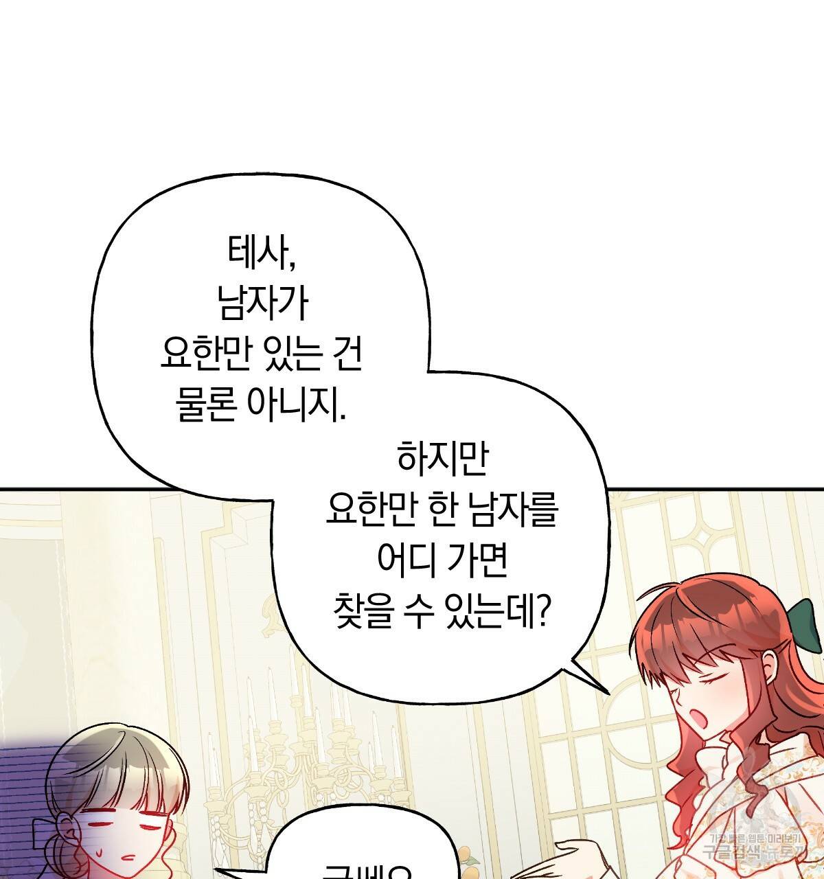 일레나 에보이 관찰일지 80화 111