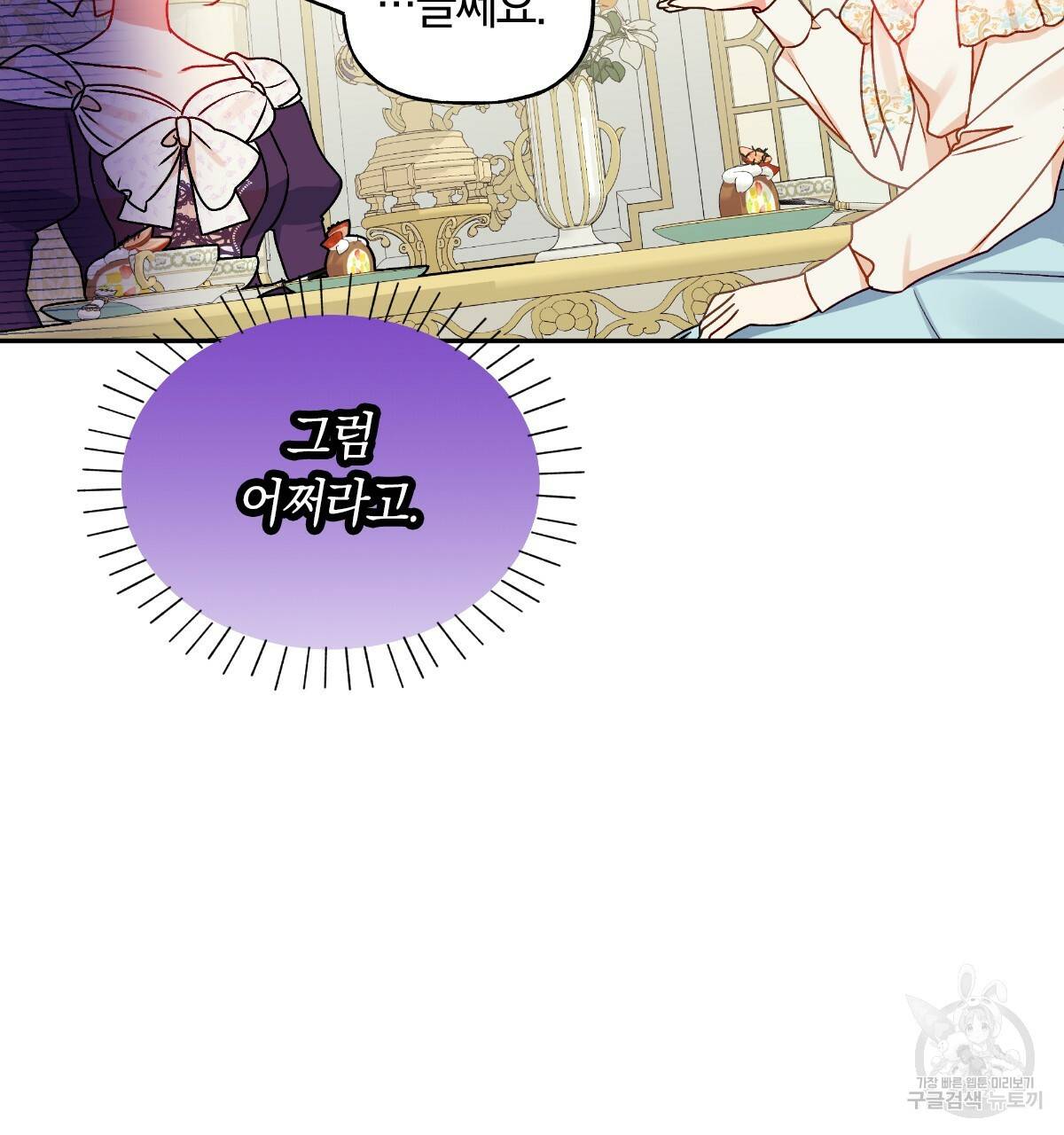 일레나 에보이 관찰일지 80화 112