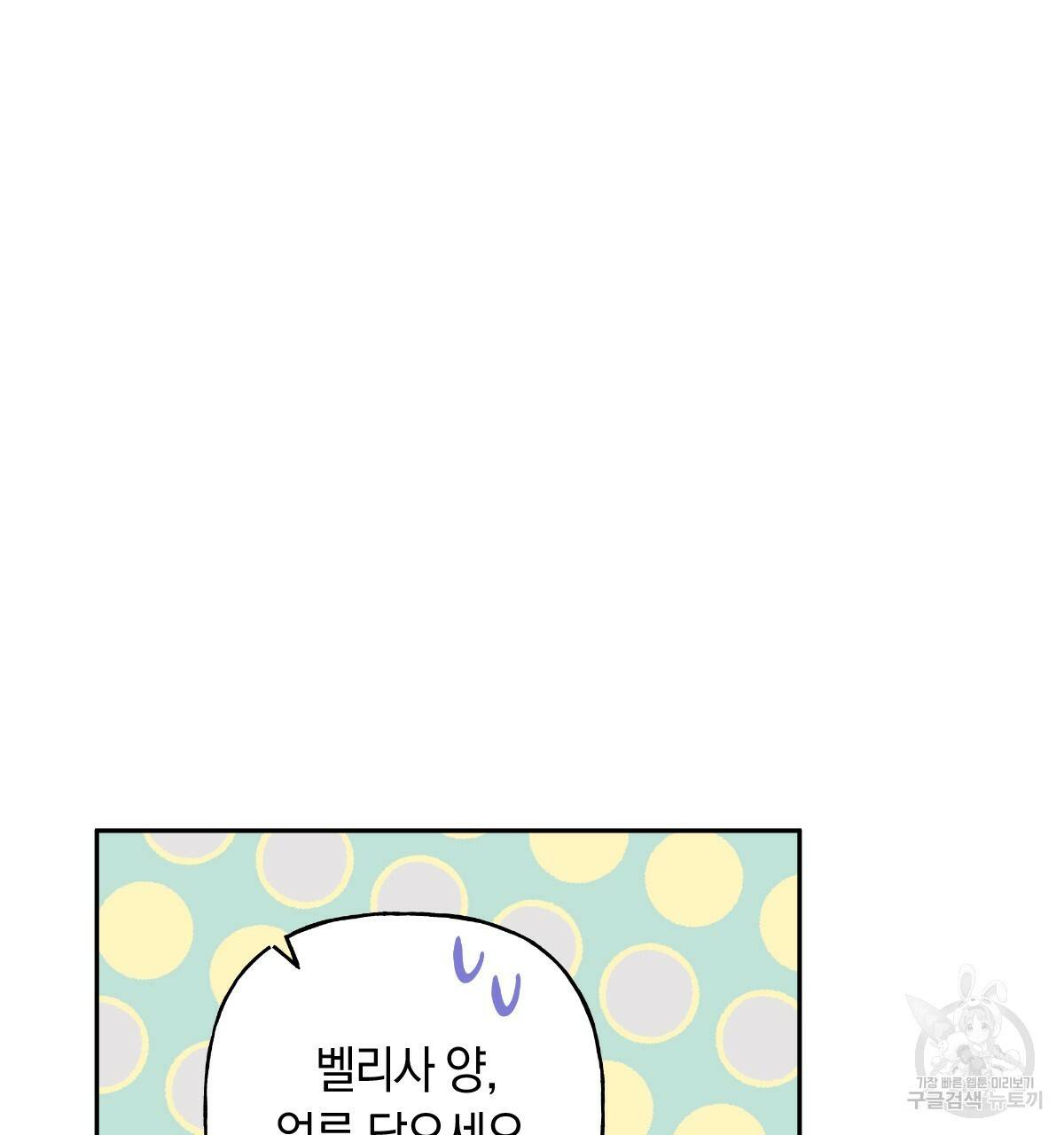 일레나 에보이 관찰일지 80화 116