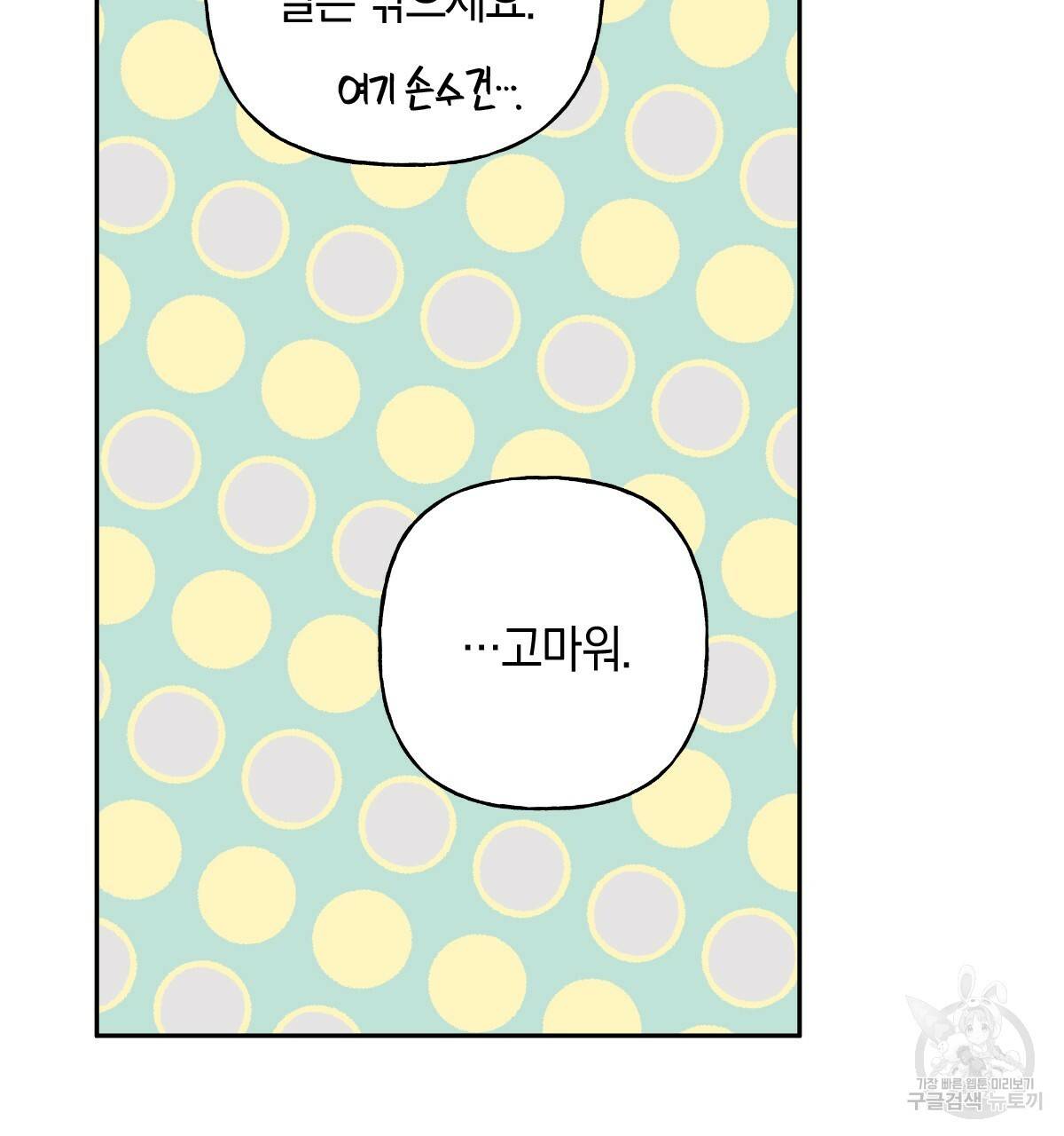 일레나 에보이 관찰일지 80화 117