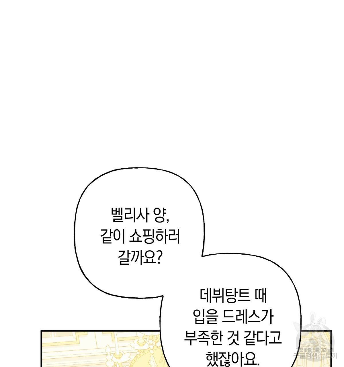 일레나 에보이 관찰일지 80화 118