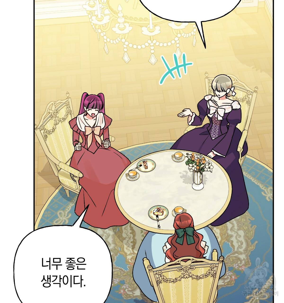 일레나 에보이 관찰일지 80화 119