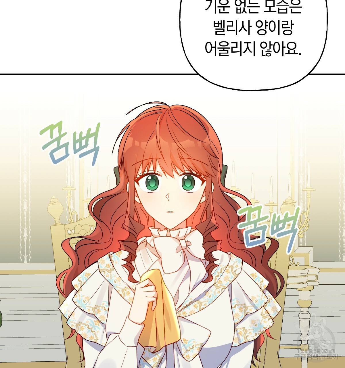 일레나 에보이 관찰일지 80화 121